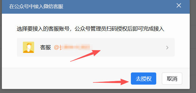 喀什地区|企业微信接入公众号服务号客服