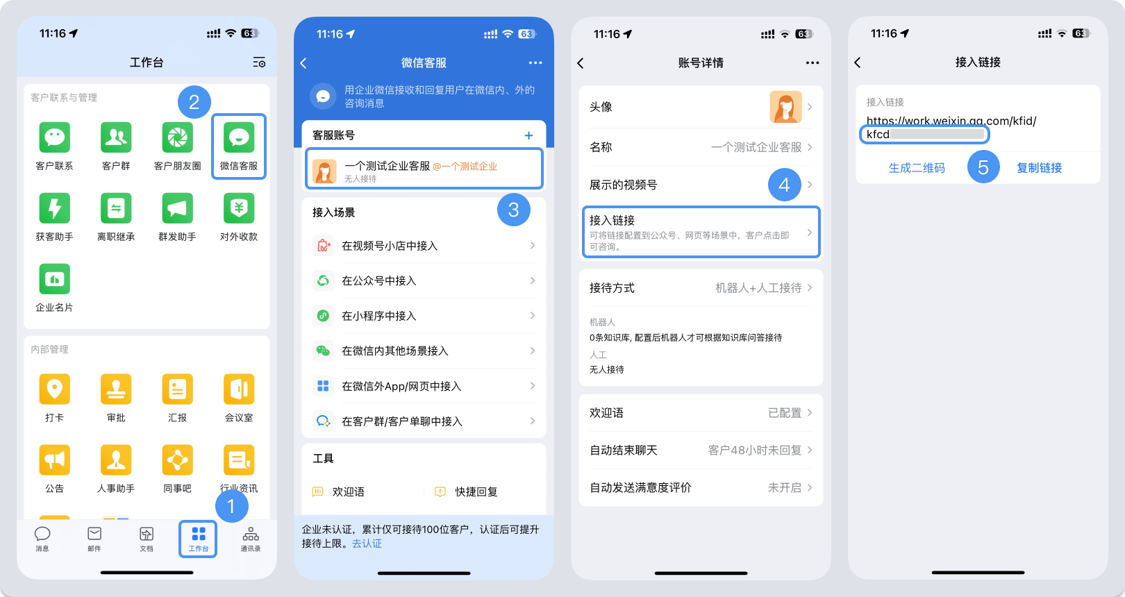 喀什地区|微信客服账号，如何获取客服号ID？