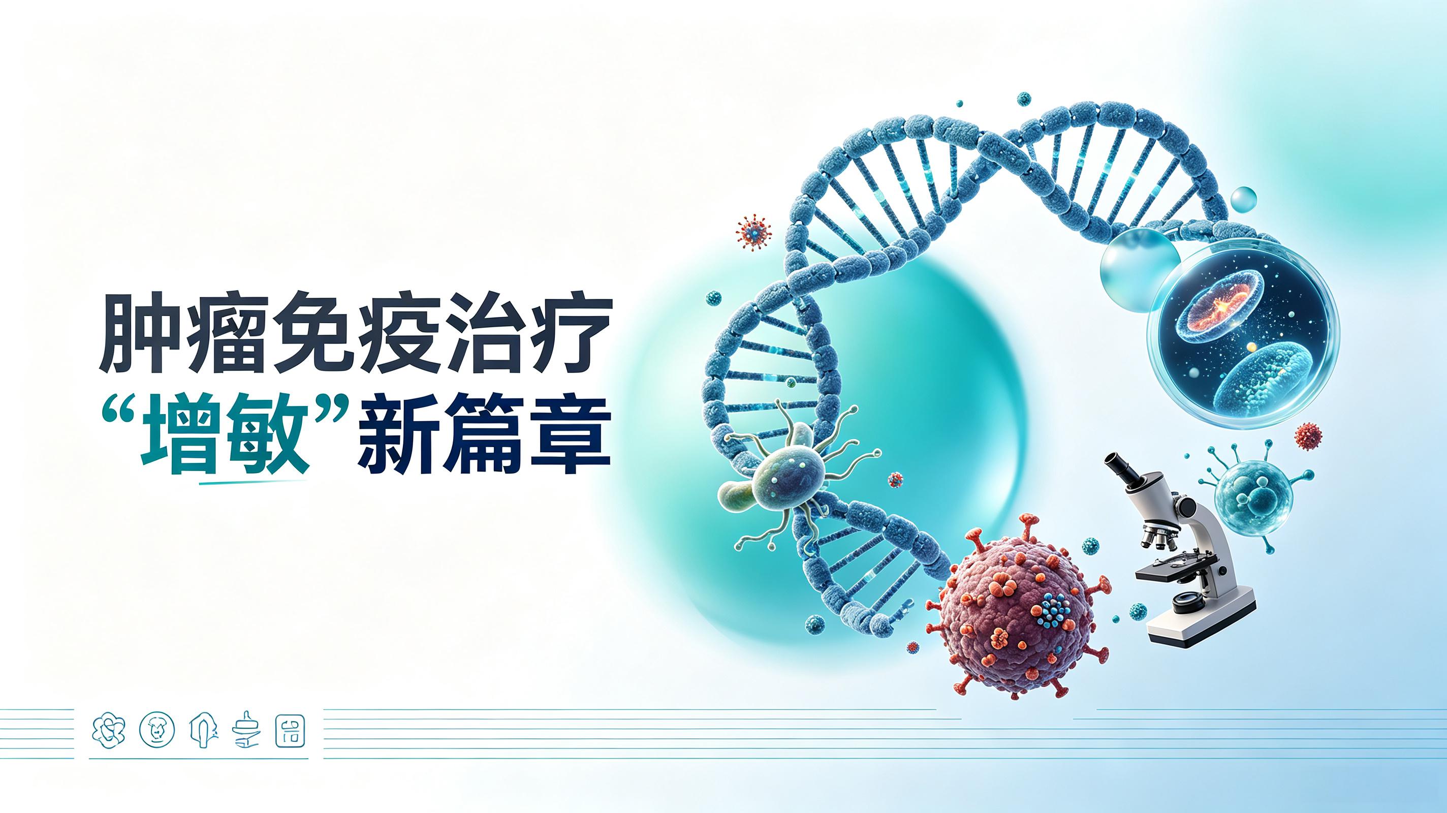 喀什地区|第2期 肠道菌群移植：开启肿瘤免疫治疗“增敏”新篇章